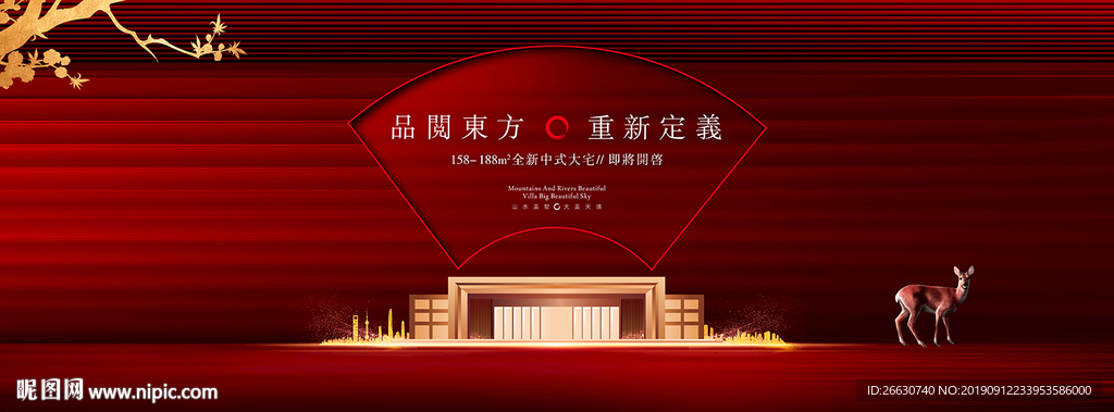 中式別墅廣告