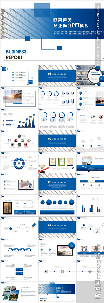 企業簡介PPT