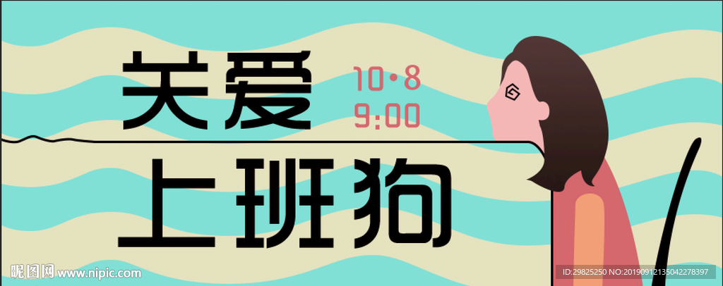 扁平簡約假期綜合癥公眾號封面首