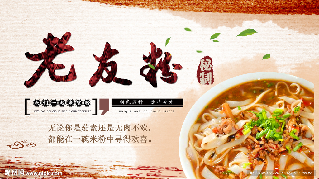 老友粉