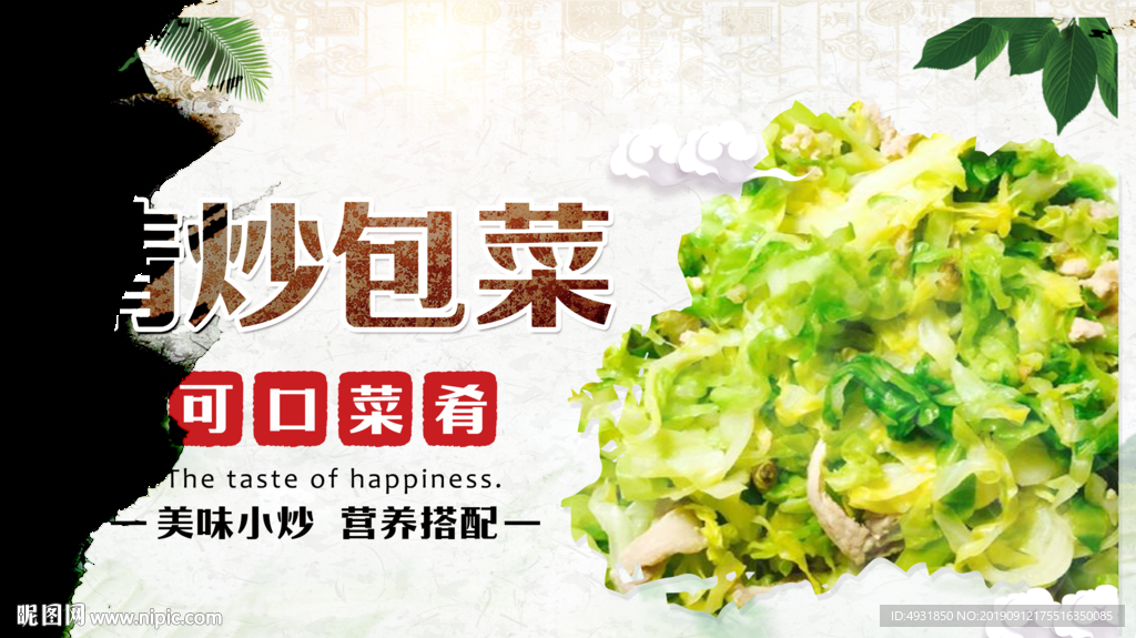 炒包菜
