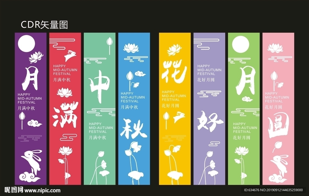 中秋節 中秋海報 中秋素材