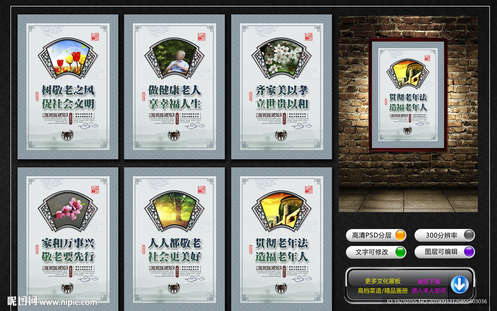 敬老院文化墻