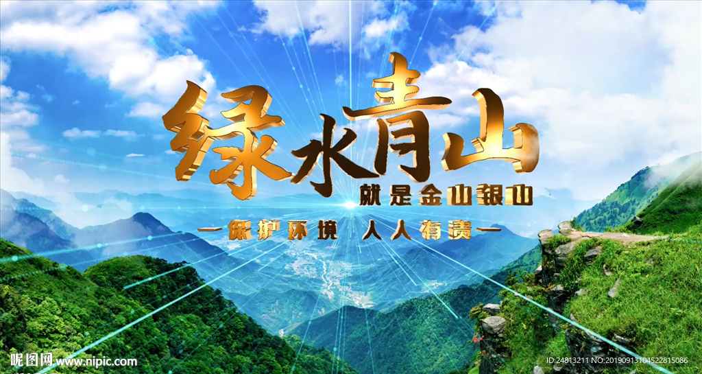 綠水青山環保主題AE模板