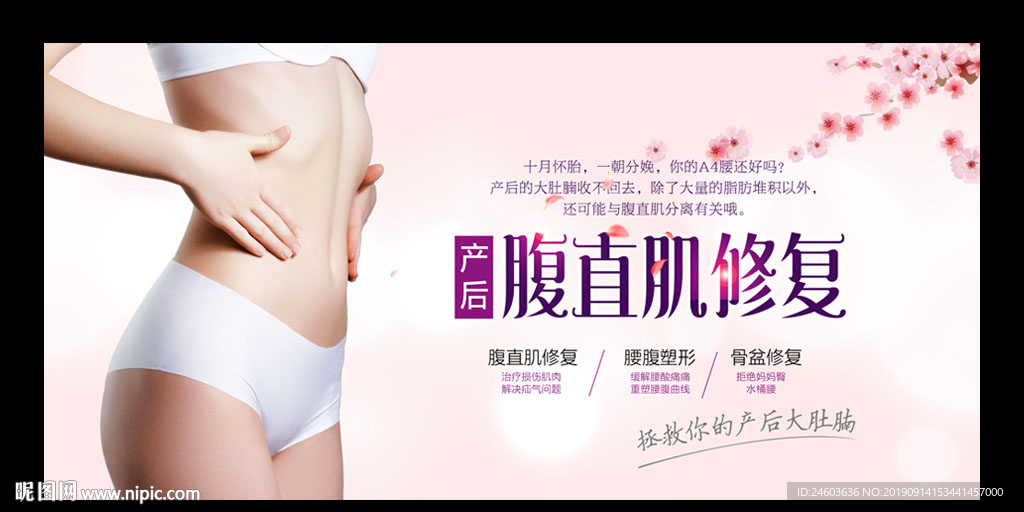 腹直肌修復(fù)