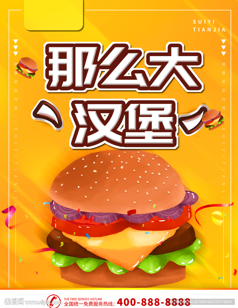 漢堡包 海報(bào)