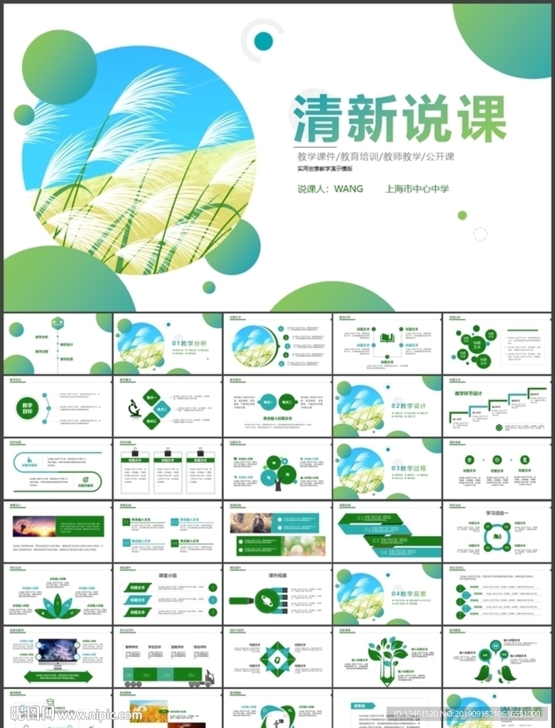 清新說課PPT