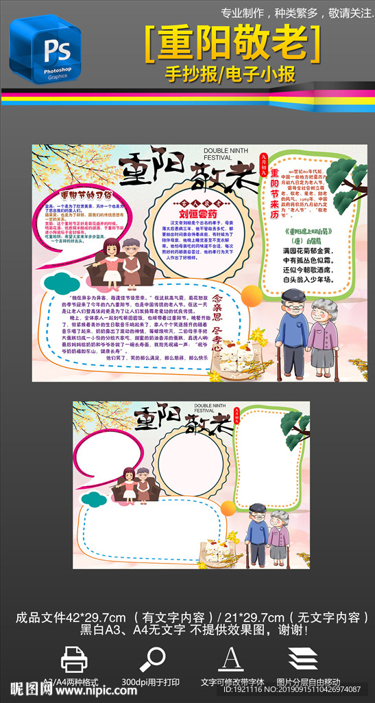 9月9重陽節手抄報小報