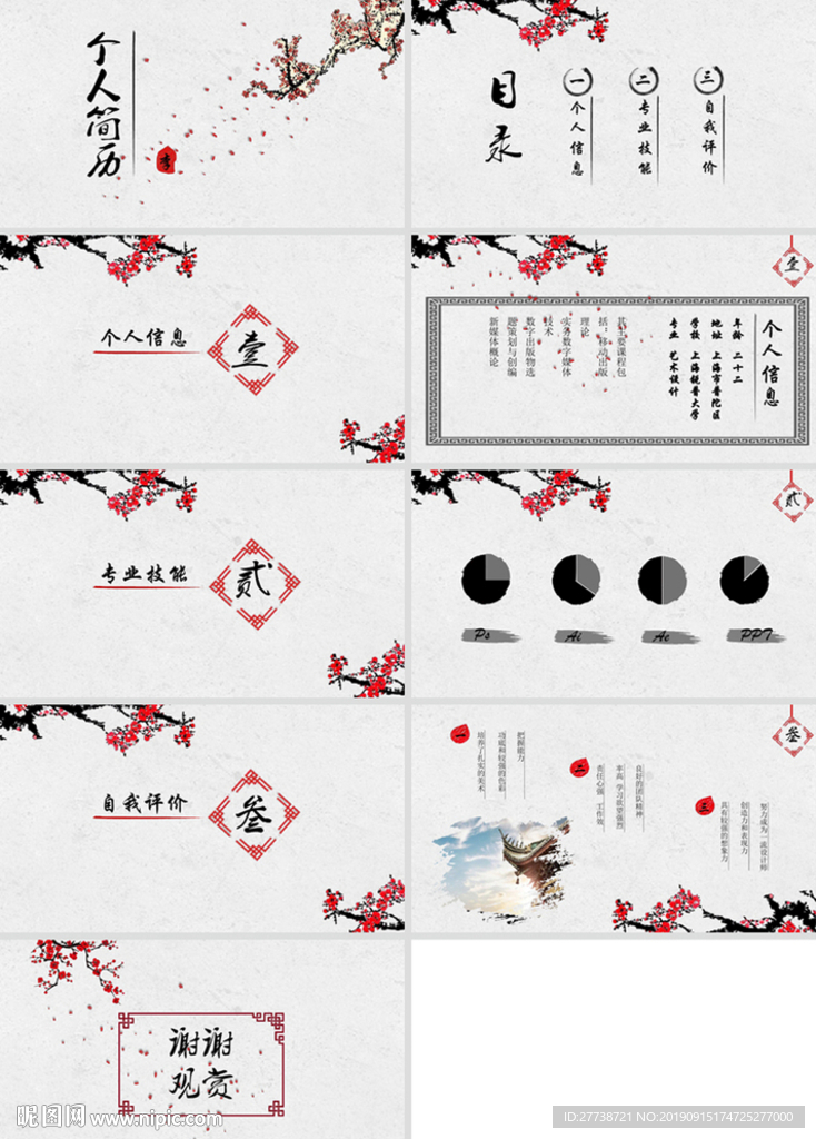 高檔簡歷 求職簡歷PPT