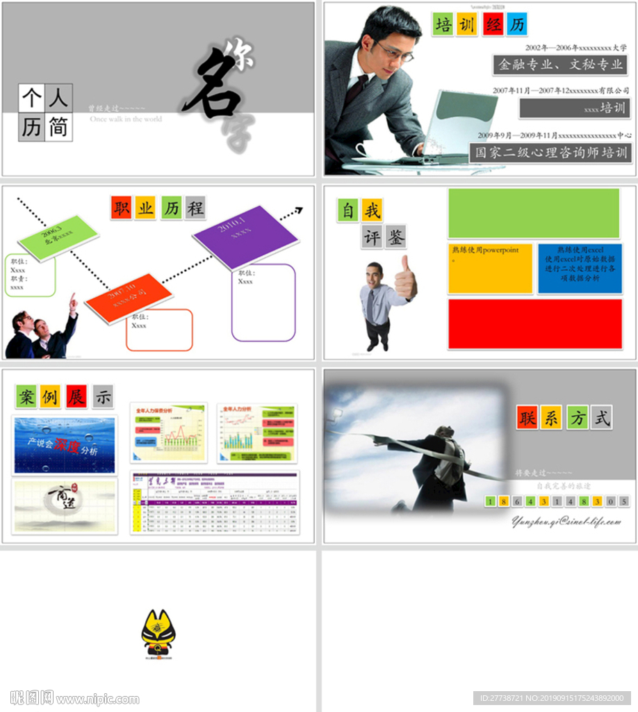 高檔簡(jiǎn)歷 求職簡(jiǎn)歷PPT