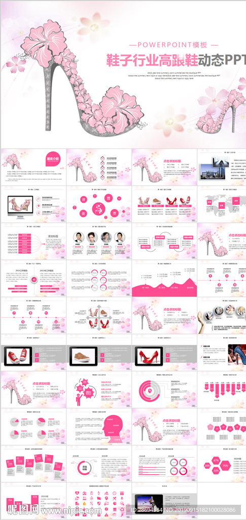 粉色时尚女鞋宣传动态PPT模板