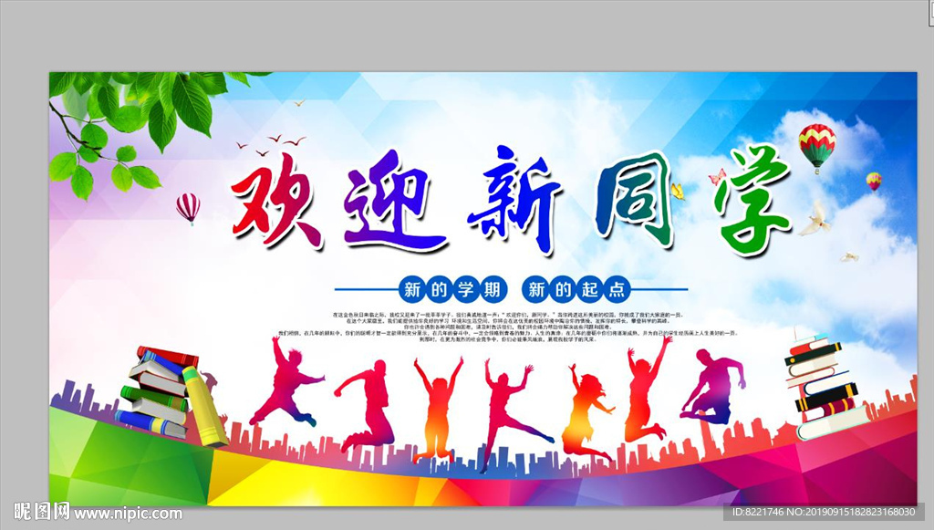 歡迎新同學(xué)