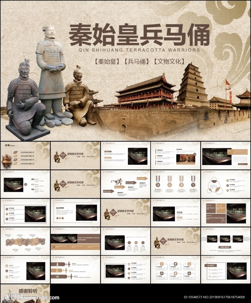 古典復古中國風兵馬俑ppt