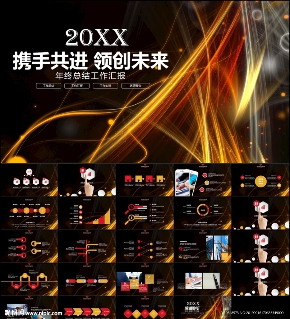 年終工作述職暨工作計劃ppt