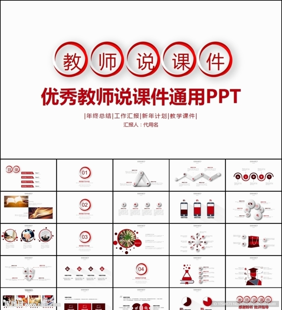 公開課教學設計教師說課ppt