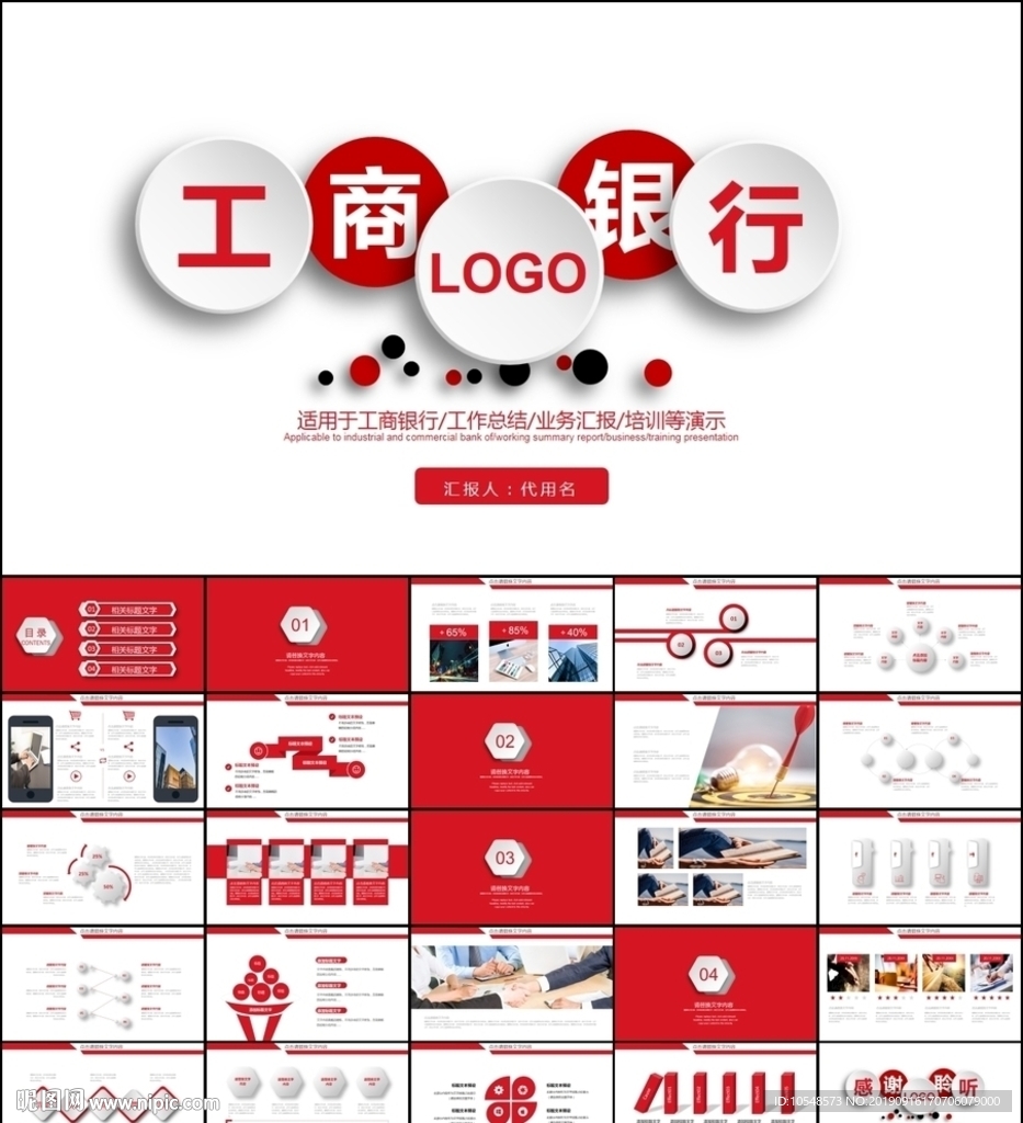 工商銀行工行年終工作總結(jié)ppt