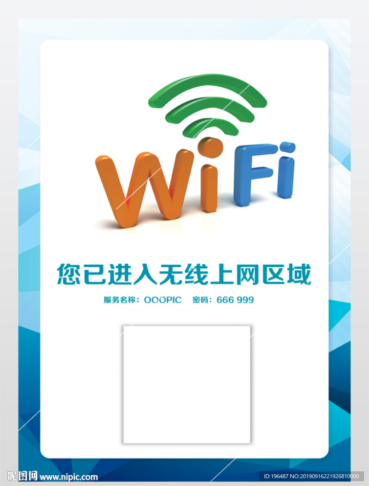 wifi提示板共享免费网络展板