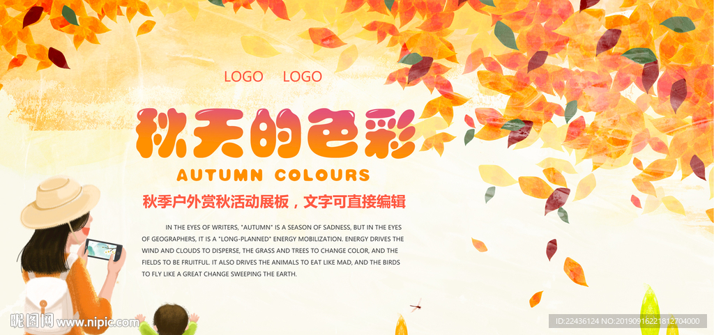秋季 秋分 秋天的色彩