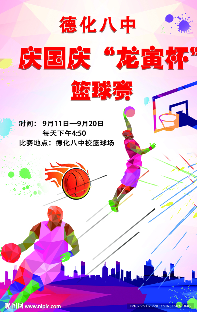 篮球 篮球海报 涂鸦插画 校园