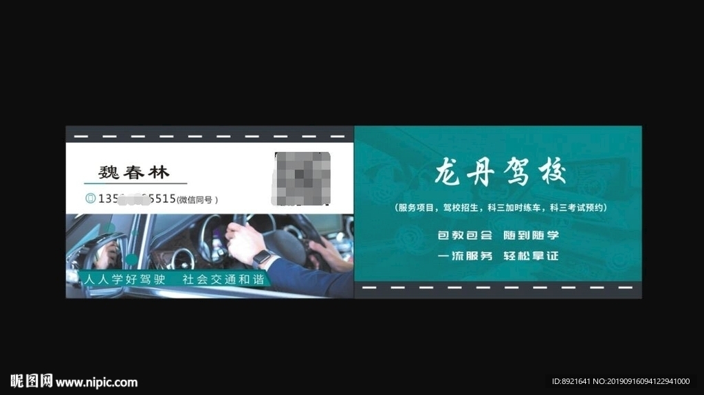 駕校名片