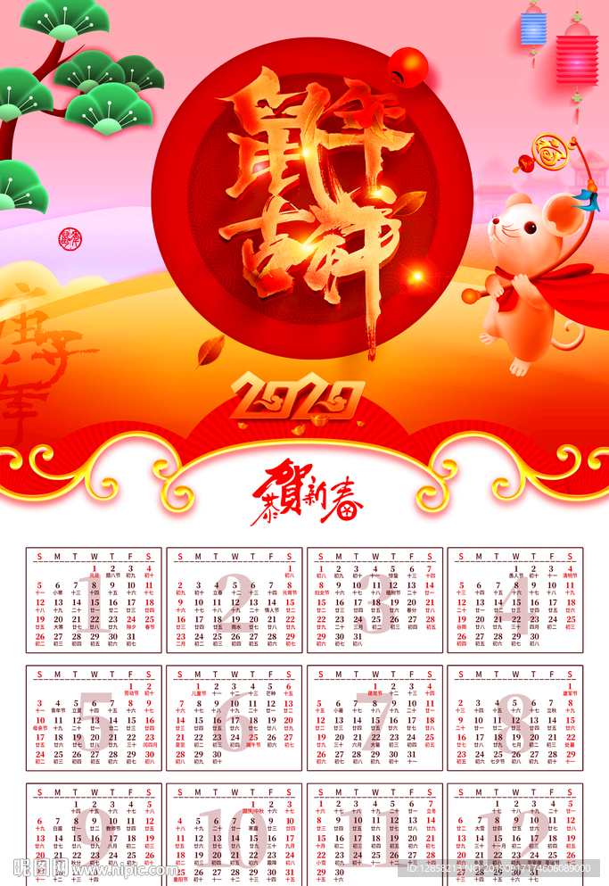 鼠年掛歷