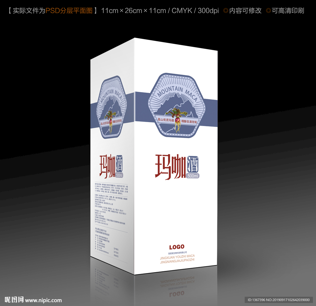 瑪咖酒包裝設計