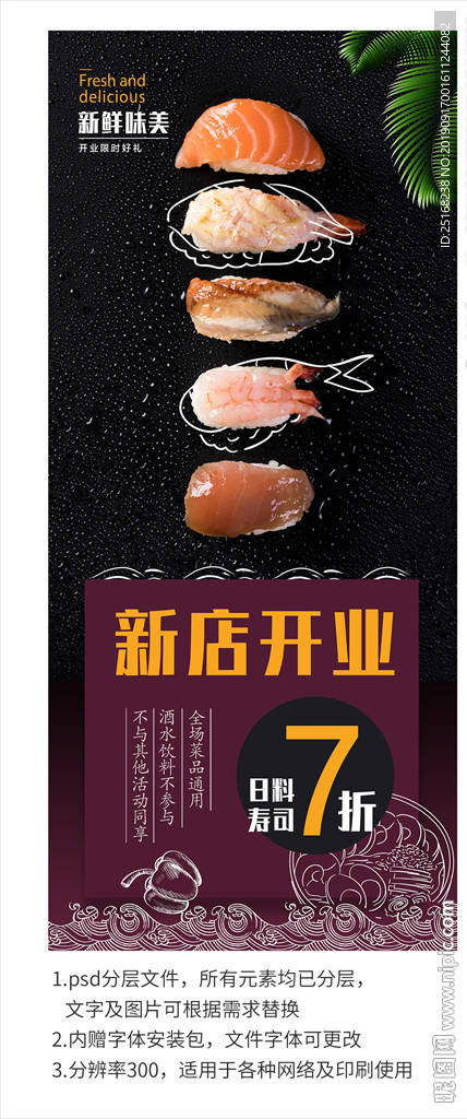 寿司店开业宣传海报餐饮易拉宝