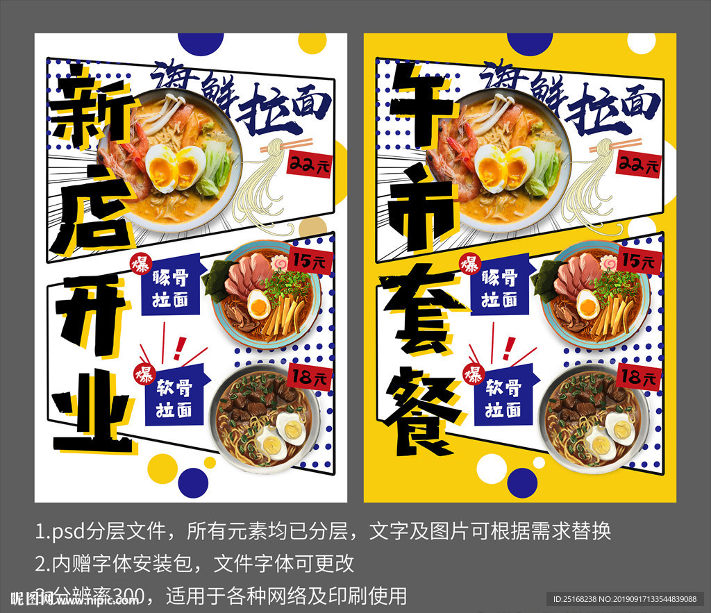 日料拉面新店开业活动宣传海报图片