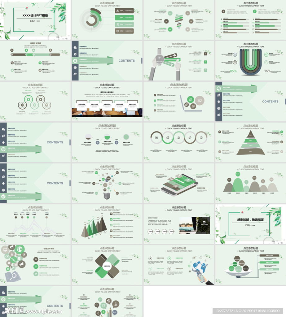 通用清新創業融資計劃書PPT