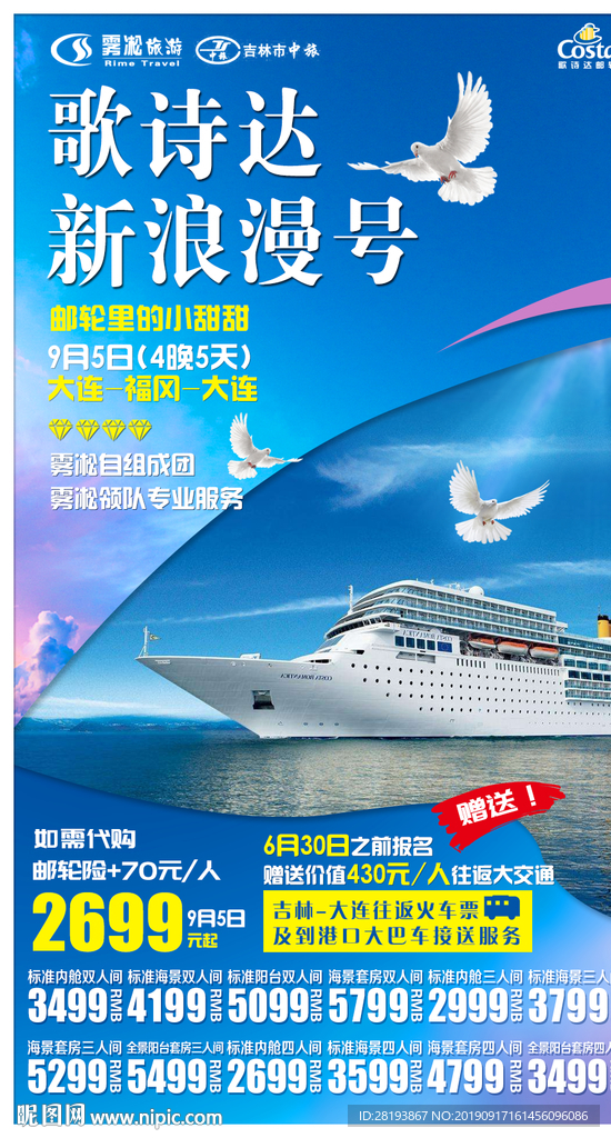 歌诗达邮轮旅游海报