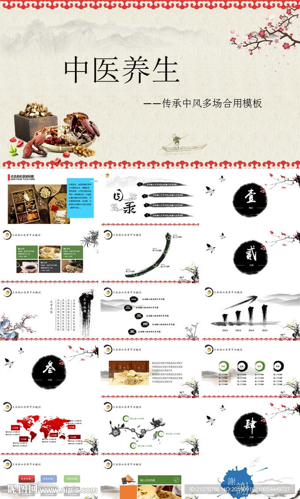 中醫(yī)ppt