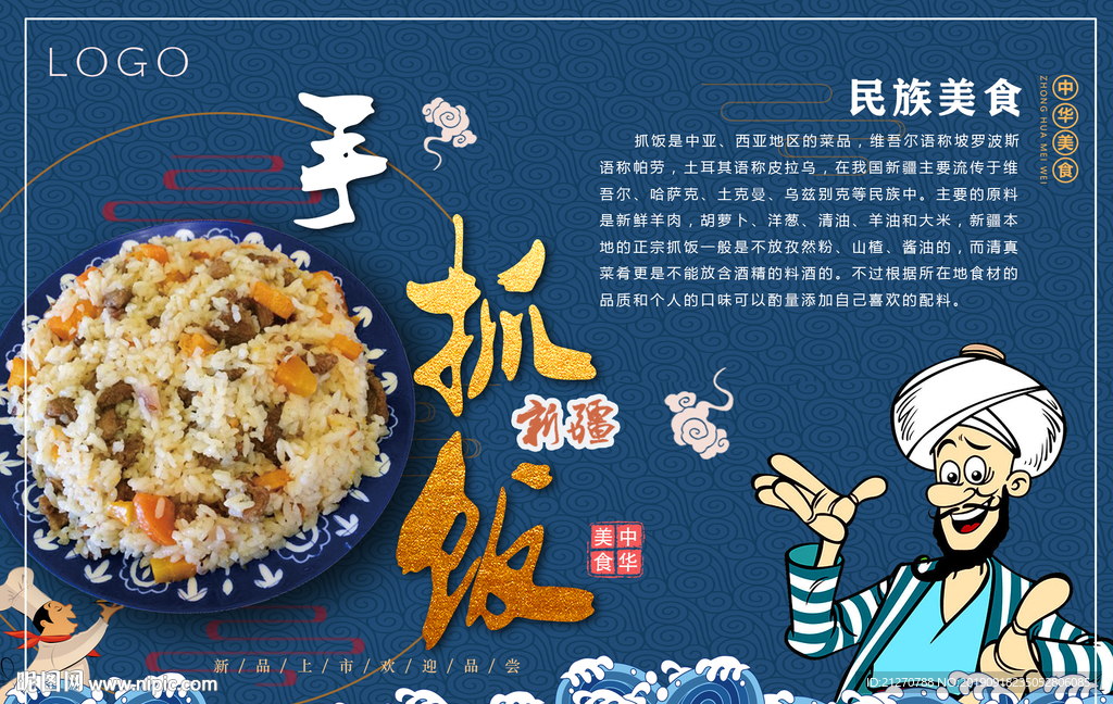 手抓飯