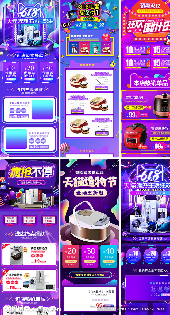 促销活动紫色家电手机首页