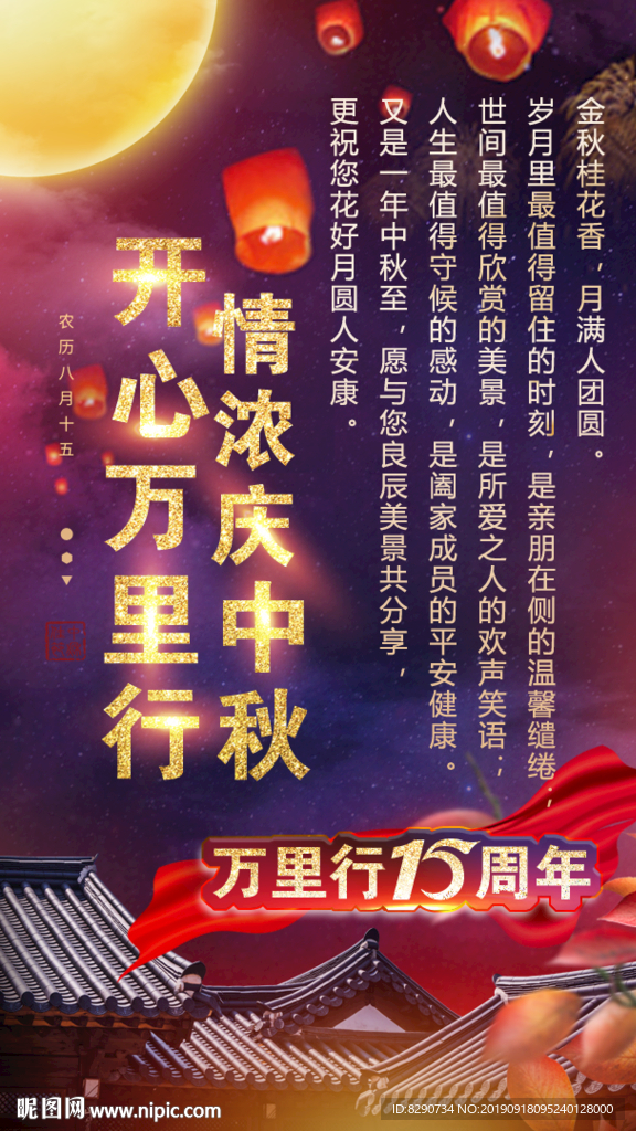 中秋節