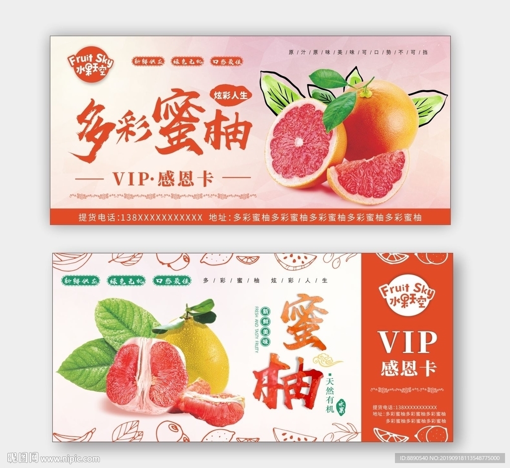 多彩蜜柚代金券海報展架