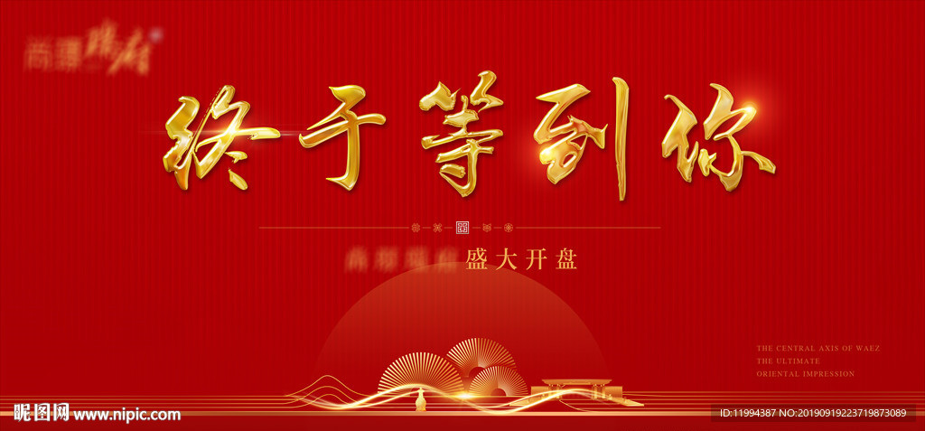 地產(chǎn)開盤主畫面