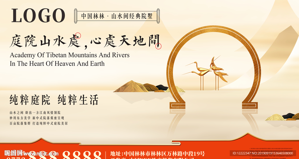 中式別墅地產(chǎn)