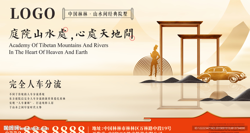 中式別墅地產(chǎn)