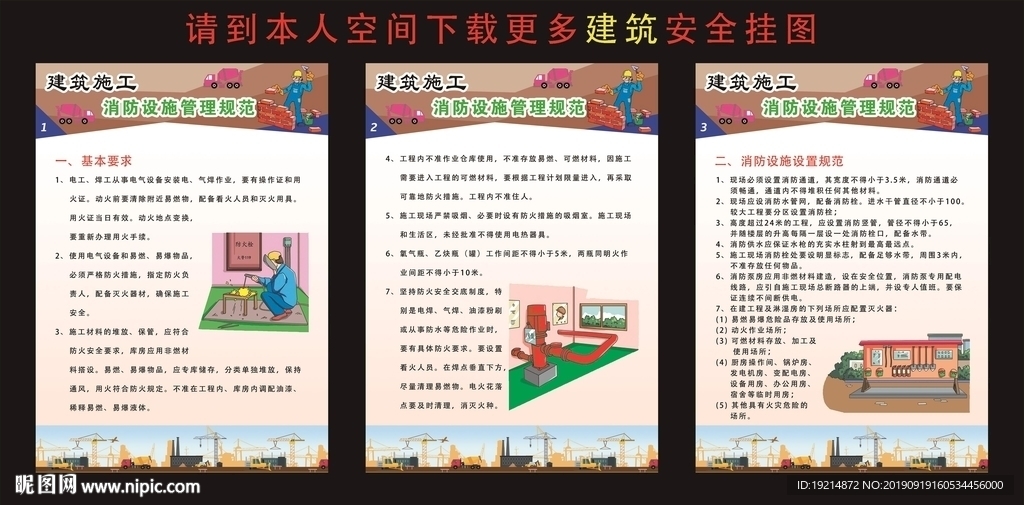 建筑施工消防設(shè)施管理規(guī)范