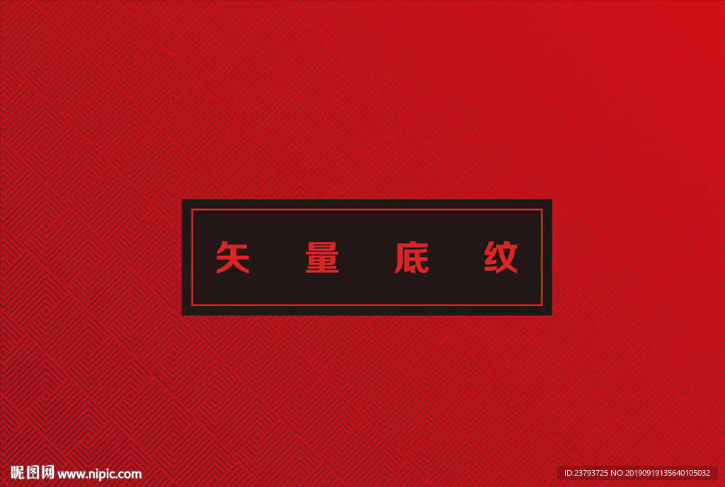 底紋