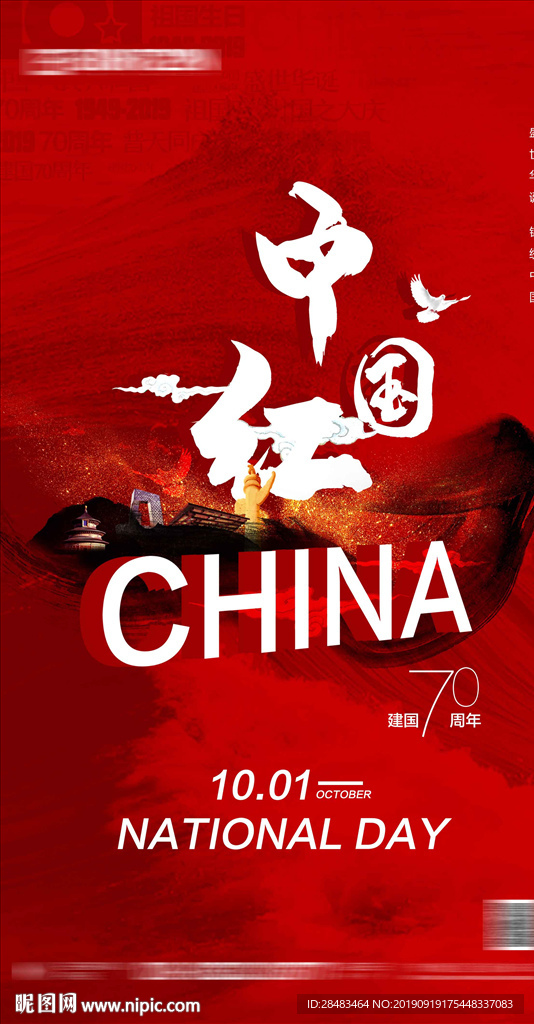 酒吧夜店国庆节中国红派对海报