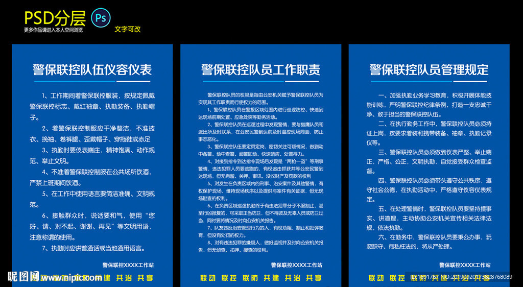 警保聯(lián)控