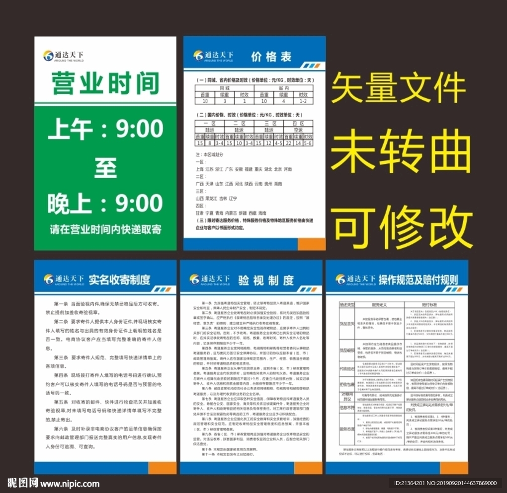 通達天下 通達快遞