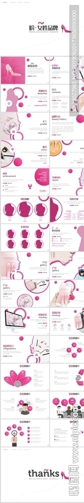 女性美容护理时装宣传PPT模板