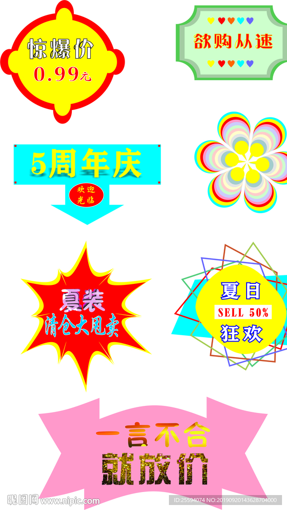 促銷標(biāo)簽
