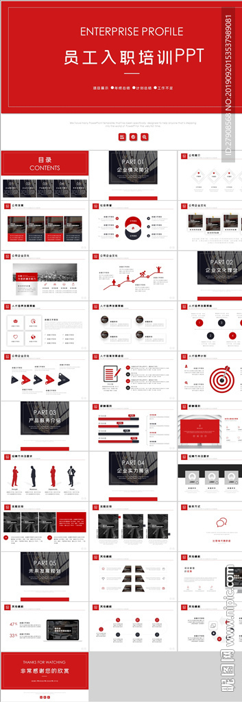入職培訓(xùn)PPT