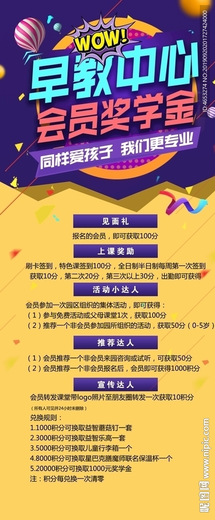 早教積分展架