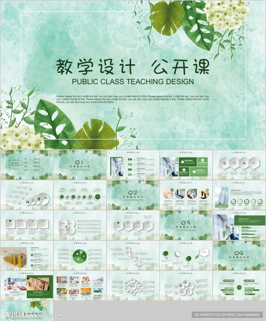 綠色葉子文藝小清新文藝公開課
