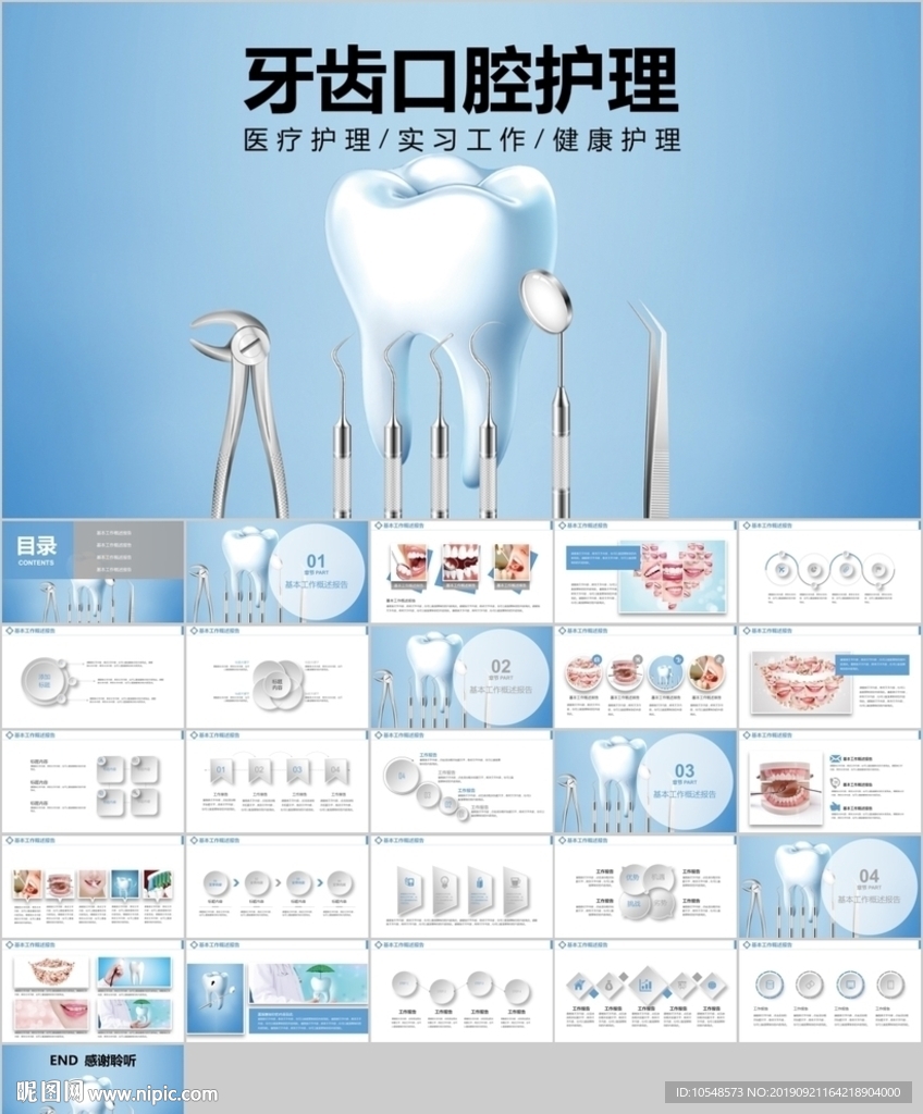 牙科牙醫(yī)愛護牙齒口腔護理