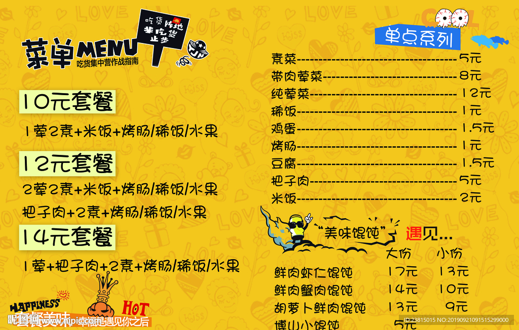 卡通中式快餐套餐菜单
